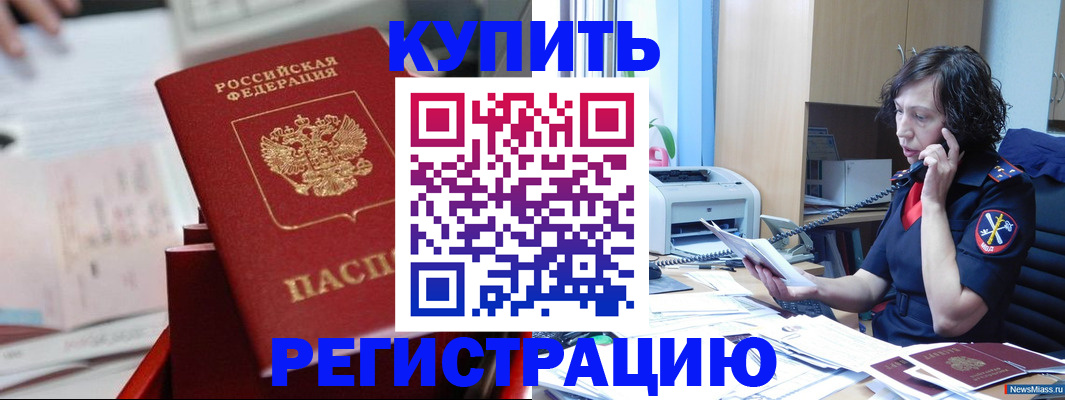 прописка регистрация в Нерюнгри