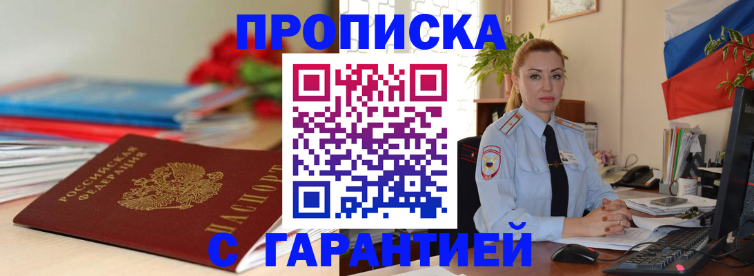временная регистрация в Нерюнгри