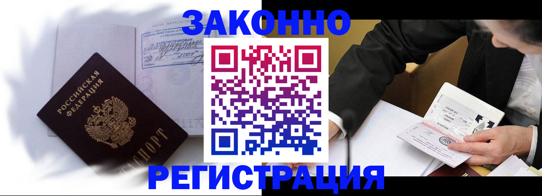 прописка иностранных граждан в Нерюнгри