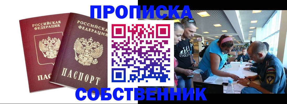 купить прописку в Нерюнгри